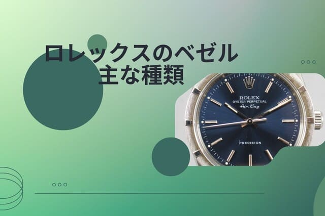 rolex-bezel-shurui_kaitori_02.jpg