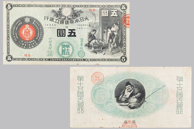新国立銀行券5円券について