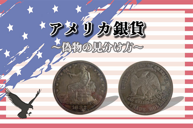 2633【アメリカ】1891年(S) ダラー　1ドル　銀貨　本物保証