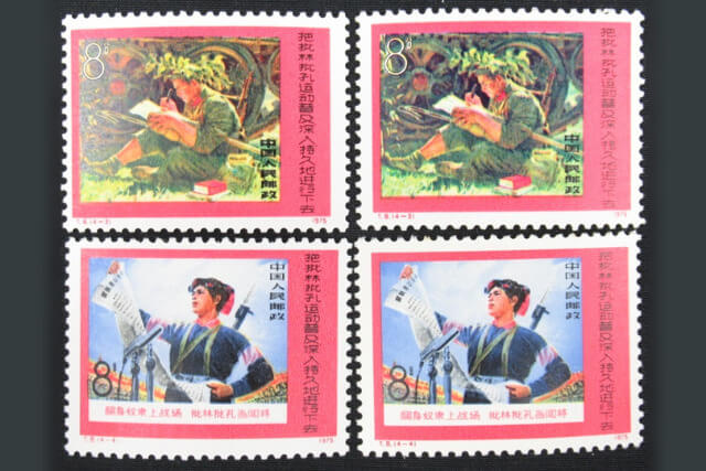 【中国切手】批林批孔運動の種類や特徴、切手の市場価値や買取価格について解説