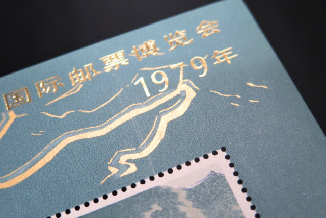 【中国切手】第31回リチオーネ国際切手展（加刷）小型シートの特徴や市場価値、偽物との判別について解説