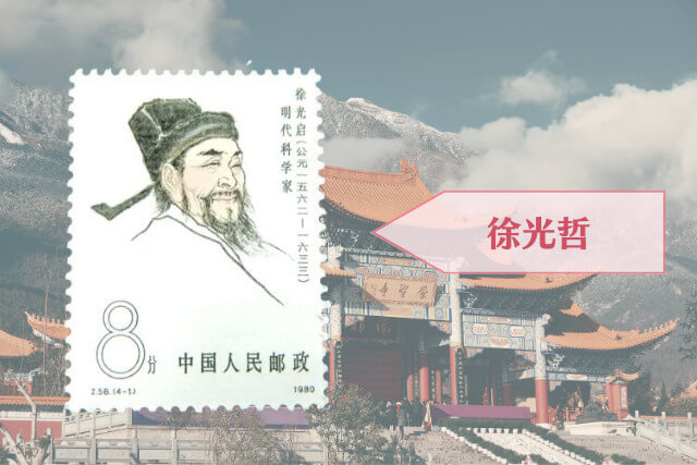 【中国切手】中国古代科学者シリーズ（1次2次3次）の種類や特徴、切手価値や買取市場について解説