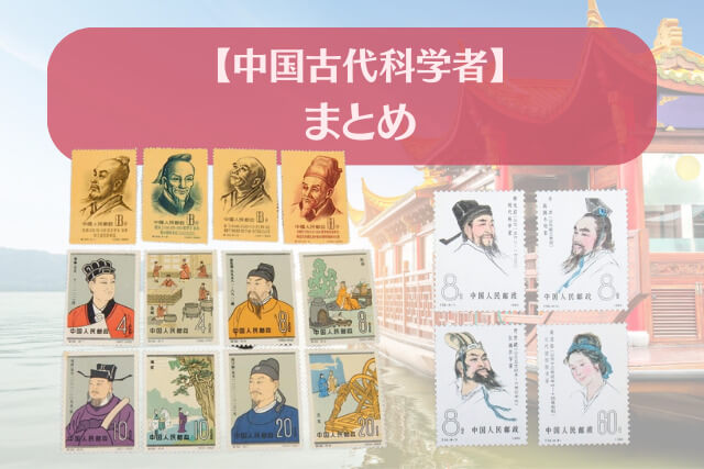 中国　世界遺産　記念切手　コレクション　限定　レア