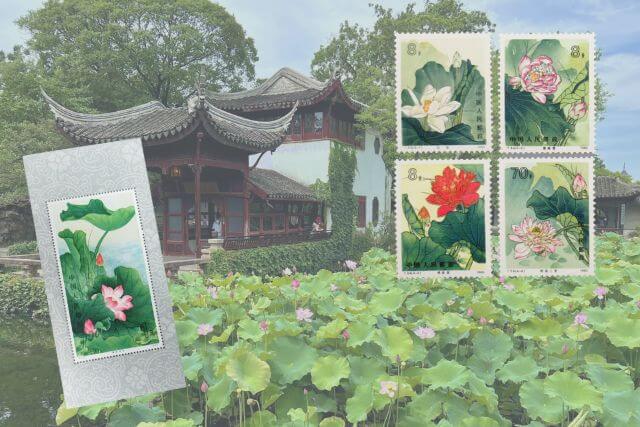 【中国切手】蓮の花の種類や特徴、切手買取における価値や買取価格について解説