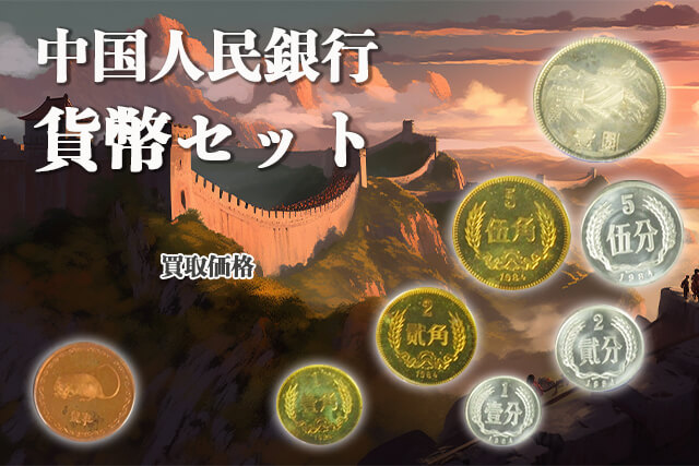 上海 硬貨