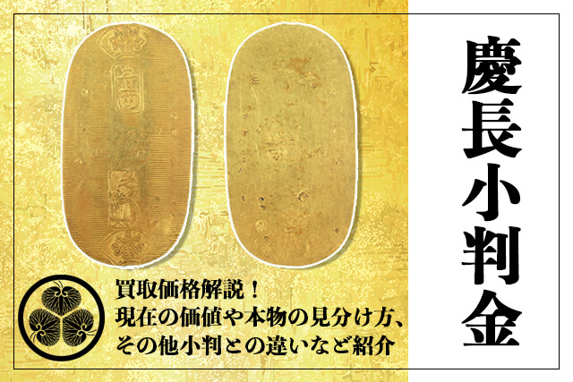 大判金/小判金/古銭/金貨 本物 (専用指定品)