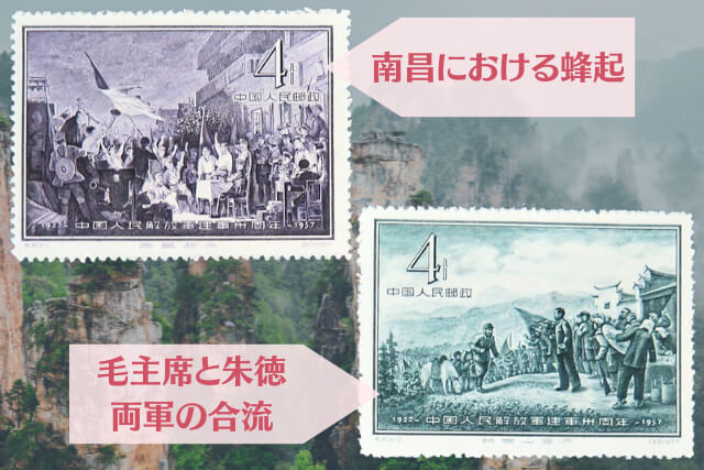 【中国切手】人民解放軍建軍30周年の種類と特徴、買取市場の価値について解説