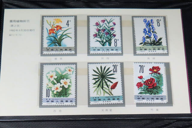 【中国切手】薬用植物小型シートの種類や特徴、切手買取における価値や買取価格について解説