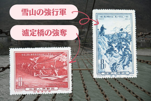 【中国切手】紅軍二万五千里長征20周年の種類や特徴、切手価値についても解説