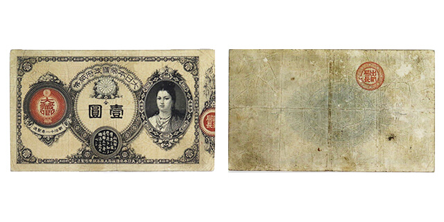 改造紙幣1円券