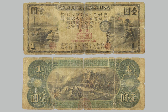 旧国立銀行券