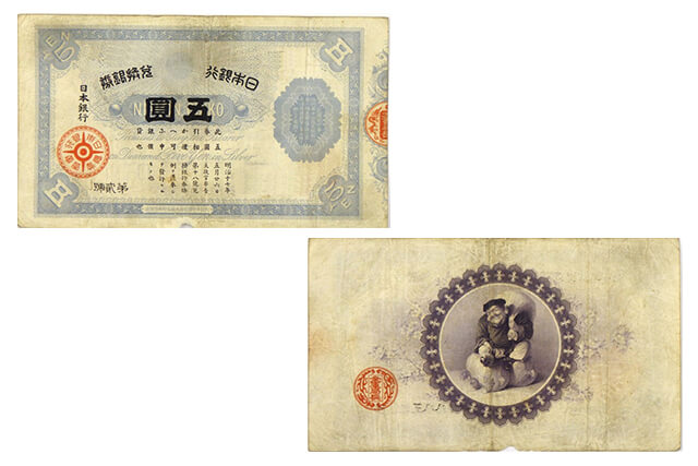 日本銀行兌換銀券5円券