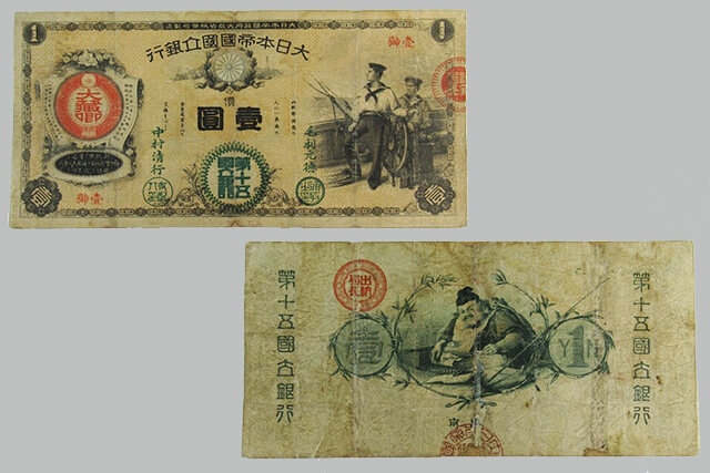 新国立銀行券1円札