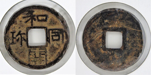 和同開珎は日本最古の流通貨幣