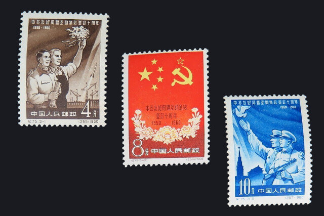 【中国切手】中ソ友好相互援助条約調印10周年の詳細と切手価値について解説