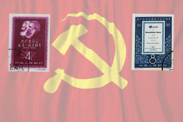 【中国切手】共産党宣言110周年の種類や特徴、切手価値や買取価格について解説