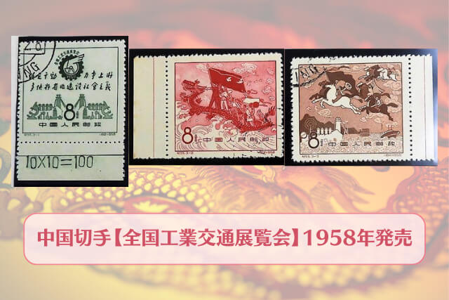 中国(台湾)切手セット-