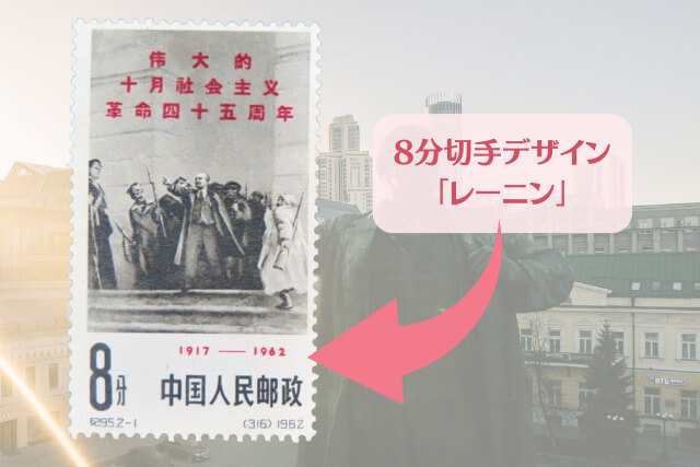 【中国切手】社会主義十月革命45周年の種類や特徴、切手買取市場の価値や買取価格について解説