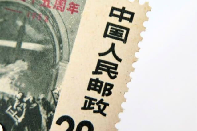 【中国切手】社会主義十月革命45周年の種類や特徴、切手買取市場の価値や買取価格について解説