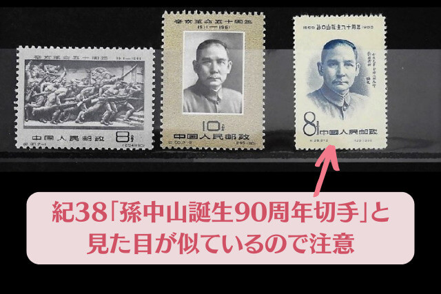【中国切手】「辛亥革命50周年」のデザインや特徴｜切手買取価格の動向や価値についても解説