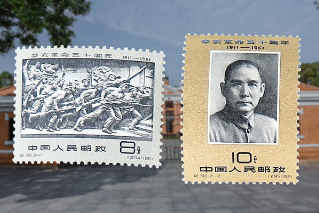 中国切手】「辛亥革命50周年」のデザインや特徴｜切手買取価格の動向や