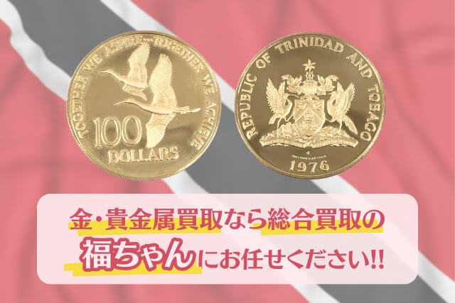 トリニダード・トバゴ共和国 プルーフ100ドル金貨 1976種類外国貨幣硬貨