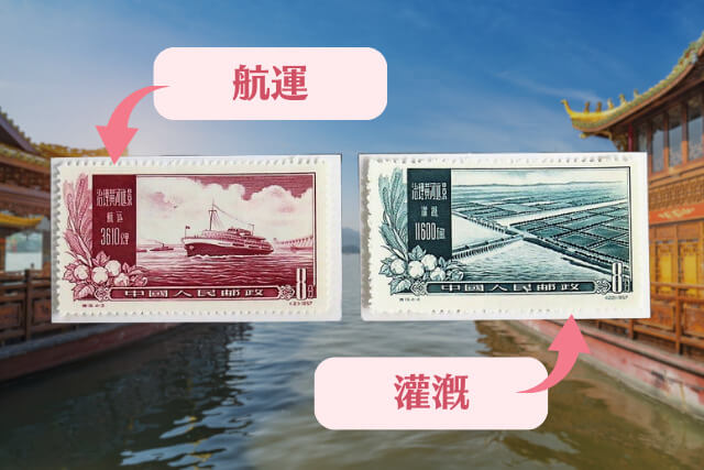 【中国切手】「黄河治水計画」の種類や特徴｜切手買取での価値と買取価格についても解説