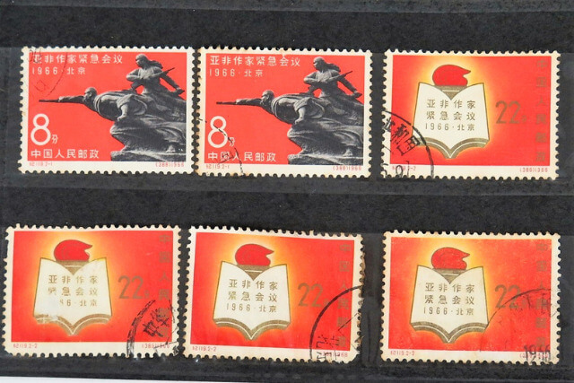 【中国切手】「アジア・アフリカ作家緊急会議」の種類と特徴｜切手買取での買取価格や価値も解説