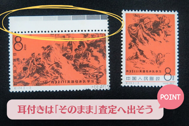 【中国切手】「32111鑿井隊に学ぼう」の種類と特徴｜切手買取市場の価値や買取価格も解説