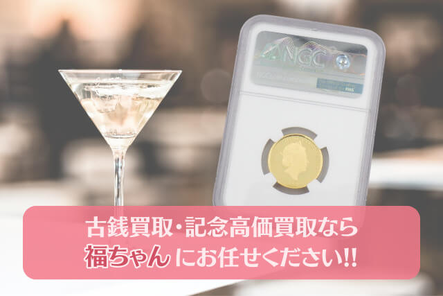 古銭買取で注目！「ジェームズ・ボンド金貨 'Shaken, not stirred'（2020年銘）」の魅力と価値とは