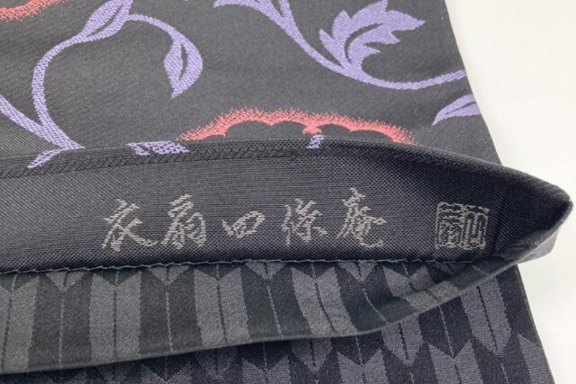 【着物】「衣扇四條庵」の袋帯を買取いたしました。