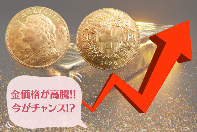 金・貴金属買取で注目を浴びるスイスのブレネリ金貨！ヘルベティア「アルプスの少女」20フラン（1935年銘）の価値や特徴を解説