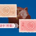 国家建設への貢献！1956年中国切手「貯蓄」の評価と適切な売却時期