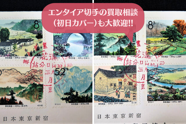 毛沢東の足跡を辿る！1965年発行「革命の揺籃《井岡山》」の特徴と中国切手買取市場における価値