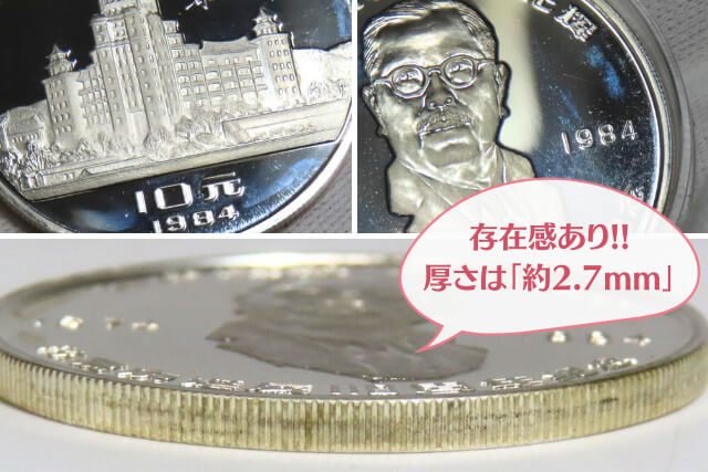 貴重な1984年中国銀貨！「陳嘉庚生誕110周年記念プルーフ貨幣」の発行経緯と金・貴金属買取の価値について