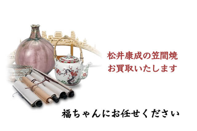 練上手で笠間焼の新しい伝統を作った松井康成