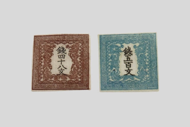 龍文切手　銭四十八文2版 龍文切手 銭四十八文2版 竜文切手48文』日本郵便切手商協同組合鑑定