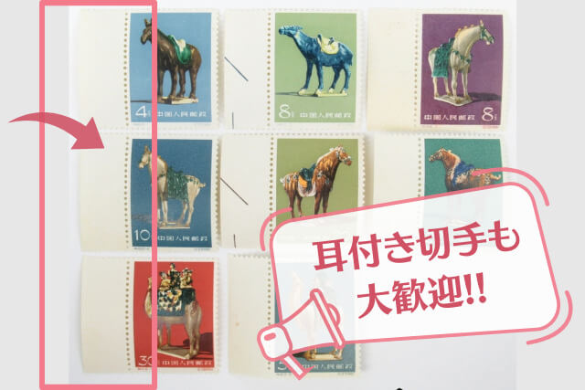 1961年の「唐三彩切手」が語る中国の歴史と文化！その魅力とコレクター向け買取価値を徹底解説