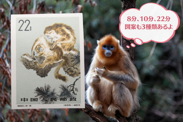 目打ちの有無が鍵を握る！中国切手コレクター必見の1963年「イボハナザル（キンシコウ）」を徹底解説