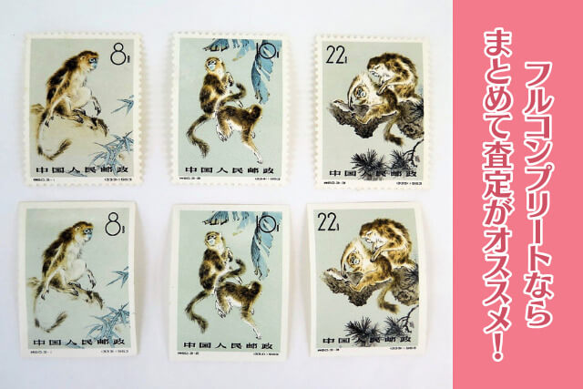 目打ちの有無が鍵を握る！中国切手コレクター必見の1963年「イボハナザル（キンシコウ）」を徹底解説