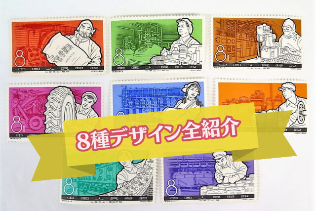 新中国成立後からの急成長分野が切手に！1964年「化学工業の発達」の魅力と高い切手価値を持つ理由について