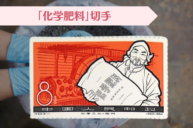 新中国成立後からの急成長分野が切手に！1964年「化学工業の発達」の魅力と高い切手価値を持つ理由について