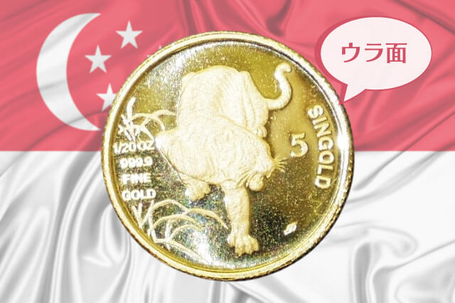 シンガポールの干支金貨シリーズ！1986年「タイガー金貨」の魅力と価値に迫る