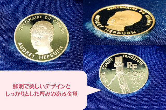 映画100周年記念！1994年「オードリー・ヘップバーン100フラン金貨」の全貌とプルーフ貨幣の価値