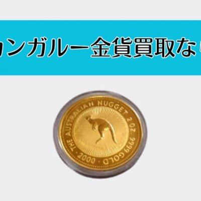 天皇陛下半寿記念奉祝カラー金貨銀貨の特徴や市場価値（買取）を解説 