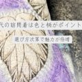 50代の訪問着は色と柄がポイント！選び方次第で魅力が倍増