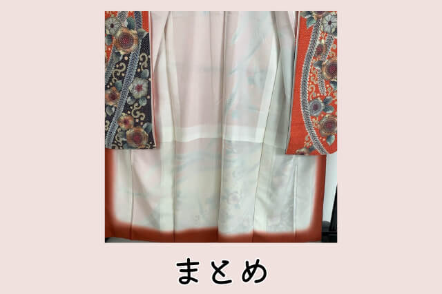 まとめ