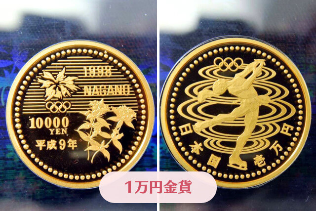 長野オリンピック5000円硬貨の買取価格は？相場価値や高く売るコツを徹底解説