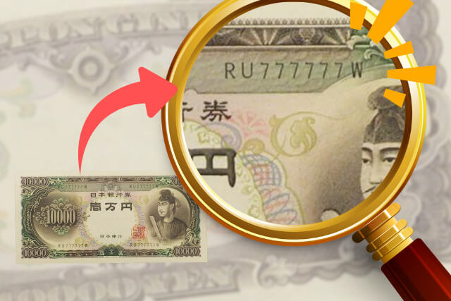 聖徳太子の一万円札を徹底解説｜紙幣のデザインや高い価値のある種類をわかりやすく解説