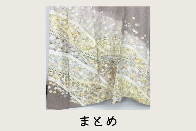 まとめ